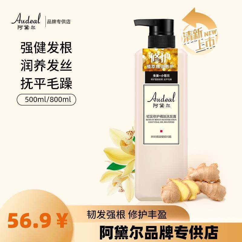 阿黛尔韧发修护精油洗发露强韧防断发损伤修复改善毛躁滋养修护