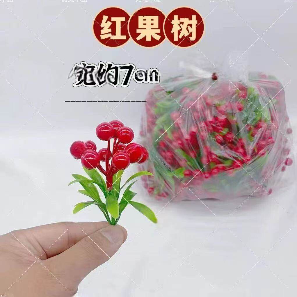 红果树黄果树手工中秋折塔装饰 发财果子 硕果累累高档仿真浆果红