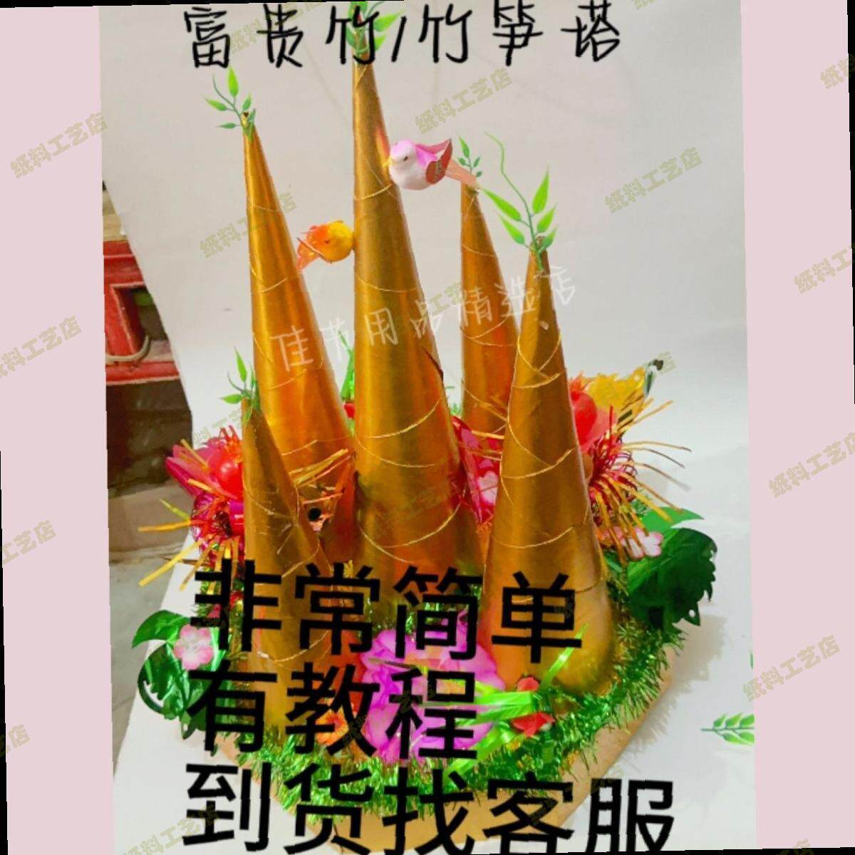 潮汕中秋全套高级手工折纸DIY富贵竹竹笋塔装饰自粘一整套材料