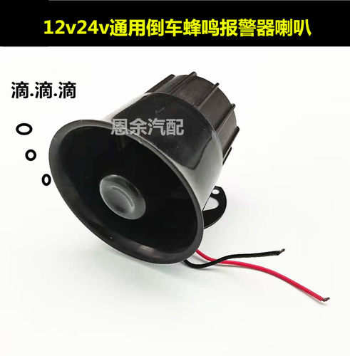 滴滴声货车叉车倒车蜂鸣警示器