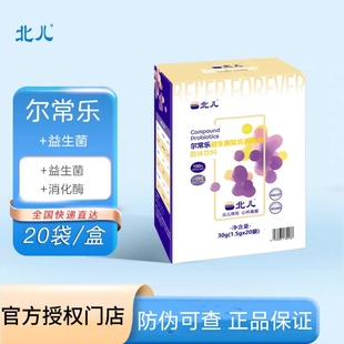 【官方授权门店咨询有活动】北儿尔常乐益生菌复合消化酶 30g