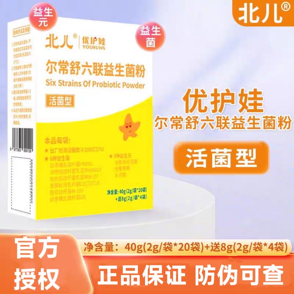 【官方授权咨询有优惠】北儿优护娃尔常舒六联益生菌粉