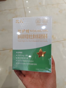 【咨询有活动】北儿优护娃酵母高锌富维生素B族凝胶糖果 30粒