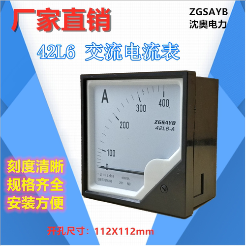ZGSAYB 沈奥 42L6  100/5A 指针式 交流 电流表 需配 互感器