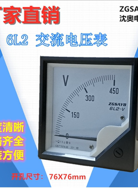 ZGSAYB 沈奥 6L2   交流 电压表 450V 250V 300V 500V 直接式