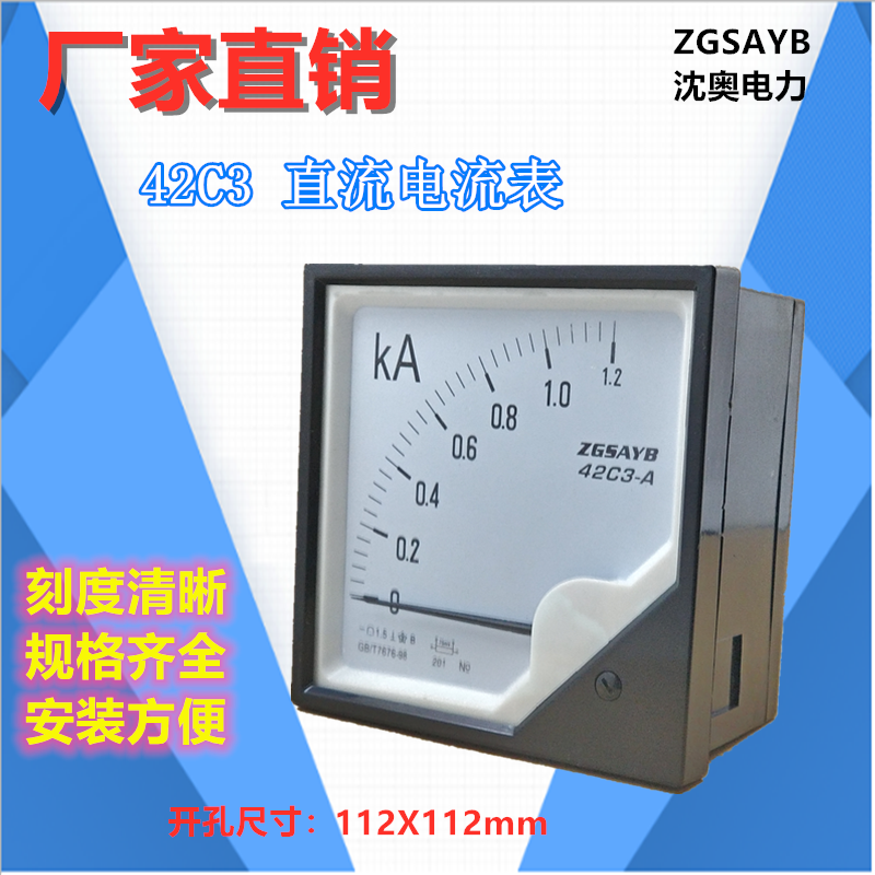 ZGSAYB 沈奥 42C3 300A 500A 1000A 直流 电流表 需配 分流器 五金/工具 电表 原图主图