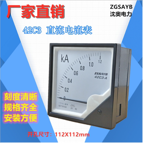 ZGSAYB 沈奥 42C3 300A 500A 1000A 直流 电流表 需配 分流器