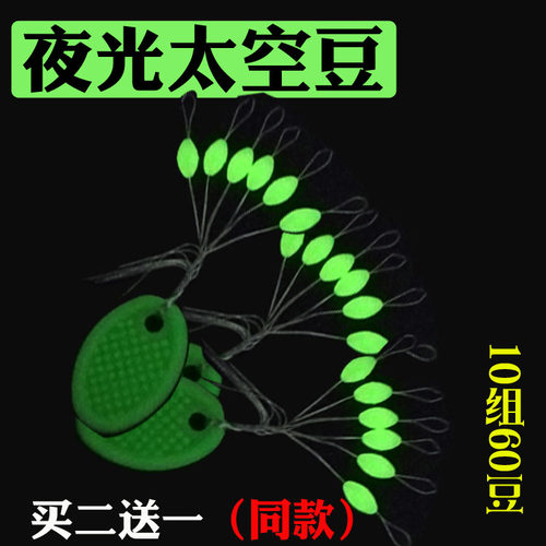 夜光硅胶材质配件垂钓用品太空豆