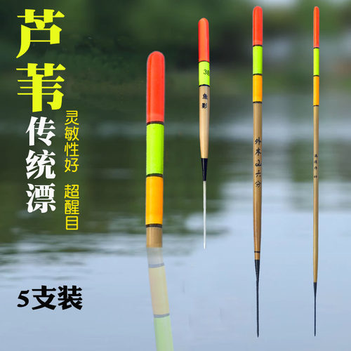 醒目芦苇直管鱼漂浮漂传统老式鱼漂老年人专用漂醒目超灵敏抗流水