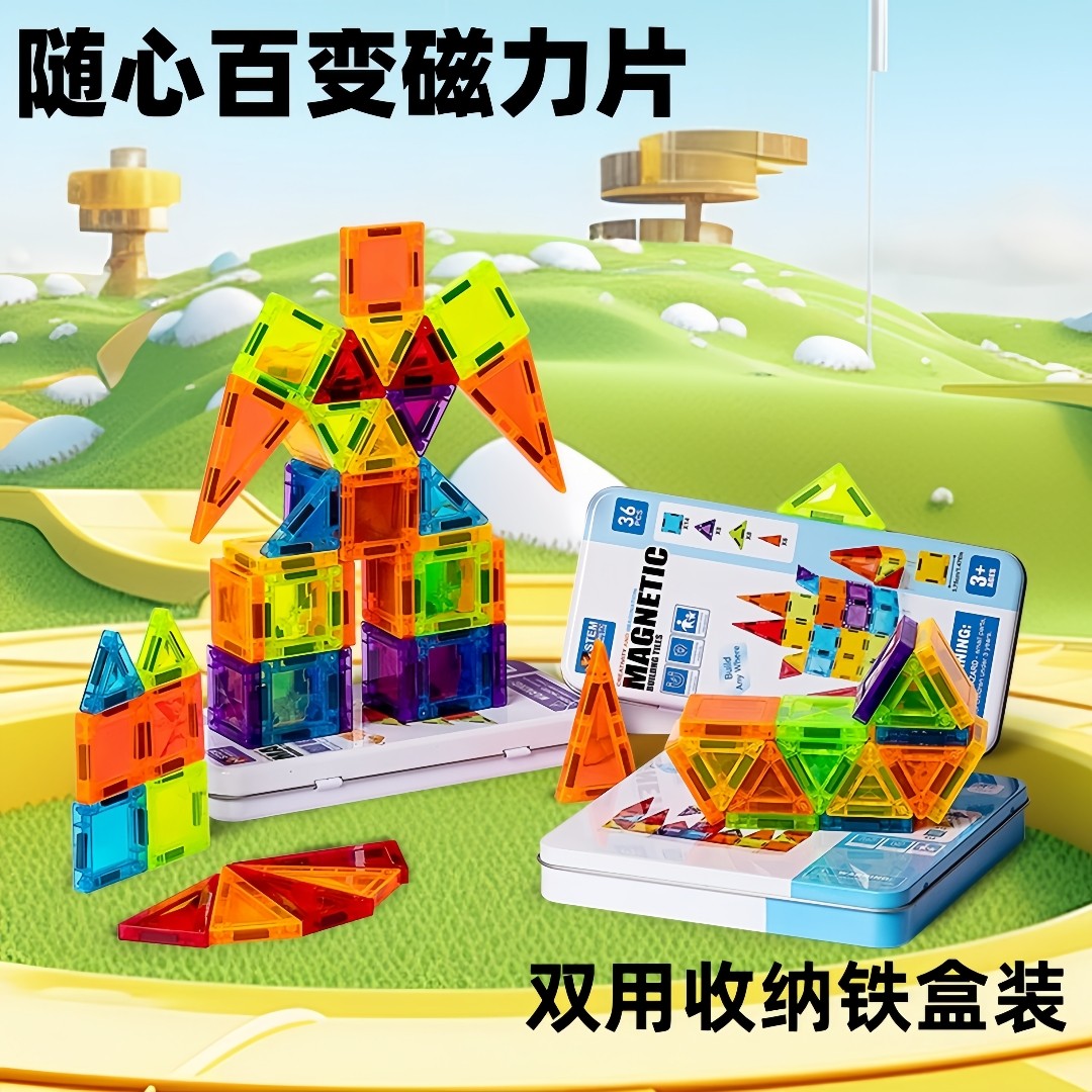 铁盒迷你磁力片便携口袋方块磁吸积木儿童旅行mini益智玩具礼物,玩具/童车/益智/积木/模型,磁力片/磁性棒/磁性积木,淘宝优惠券,粉丝福利购,淘宝优惠卷