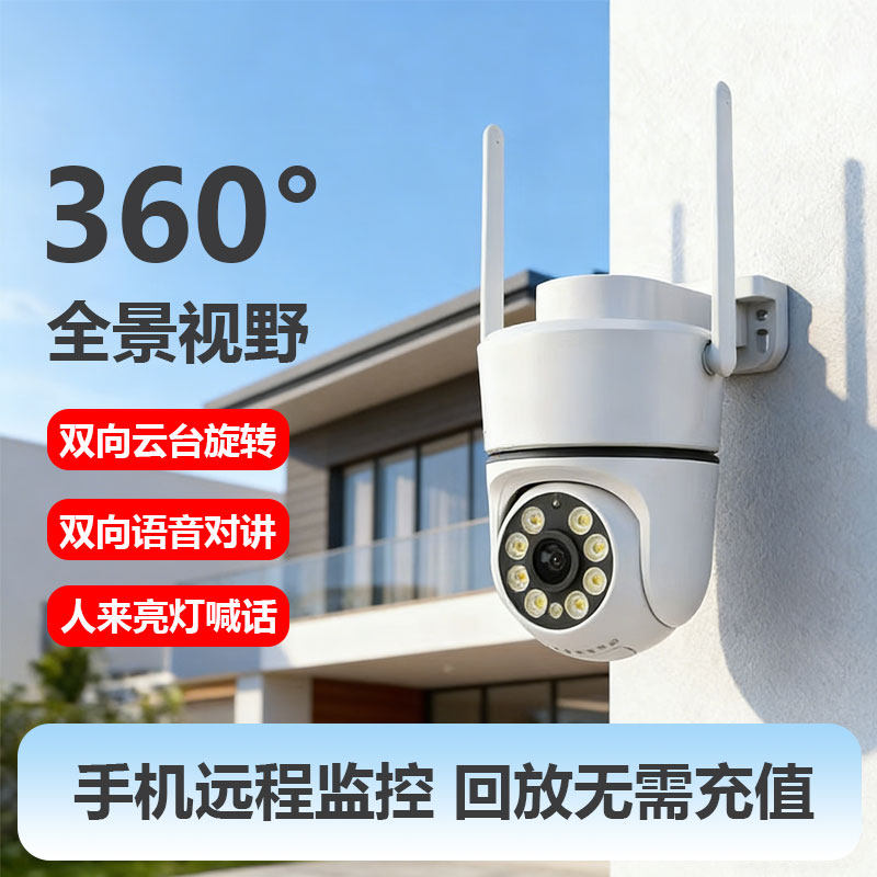 小鹰看看室外监控器摄像头家用手机无线全景360对讲超清全彩夜视