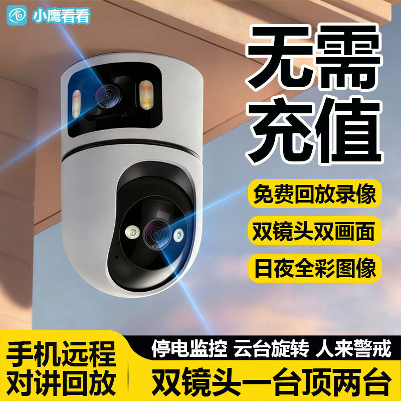 小鹰看看家用无网络摄像头室内监控器360全景手机远程对讲旋转4G