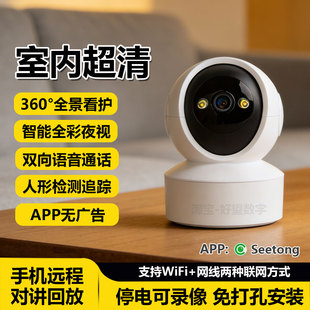 seetong天视通监控摄像头室内wifi360可旋转云台语音对讲高清夜视