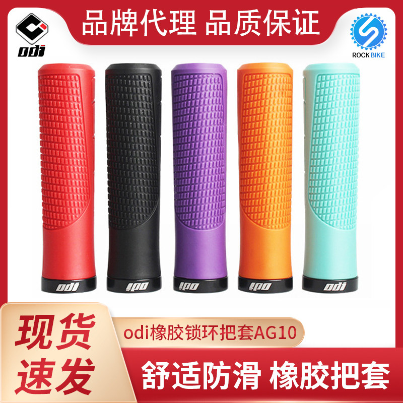 ODI山地车橡胶把套舒适防滑