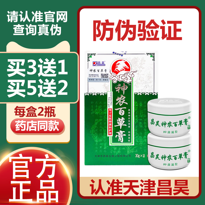 神农百草膏第三代珍珠膏正品防伪