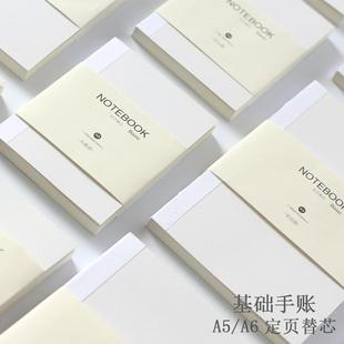 A5A6定页替芯 HOBO基础手账本 笔记本裸装本内芯方格空白横线