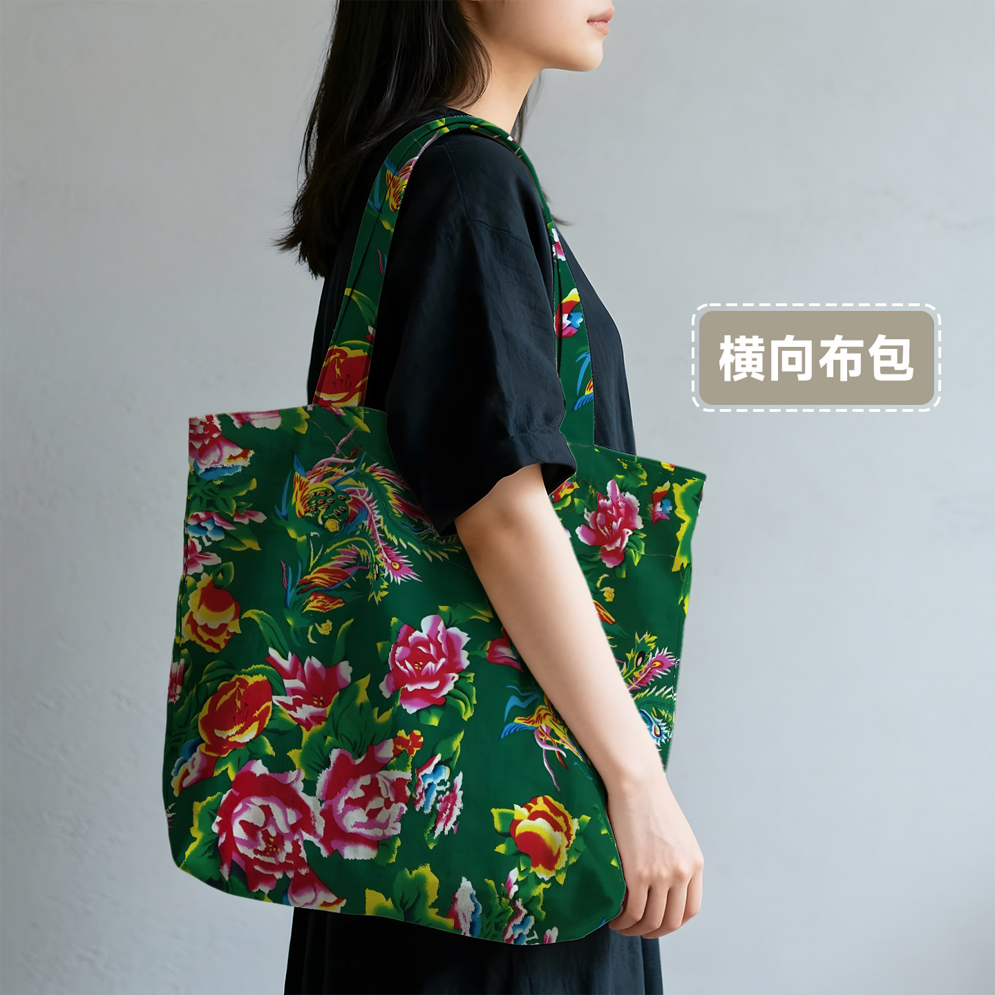 东北大花袄潮流怀旧文创纪念手提袋定制帆布包印花图案单肩包定做,箱包皮具/热销女包/男包,时尚帆布包,淘宝优惠券,粉丝福利购,淘宝优惠卷