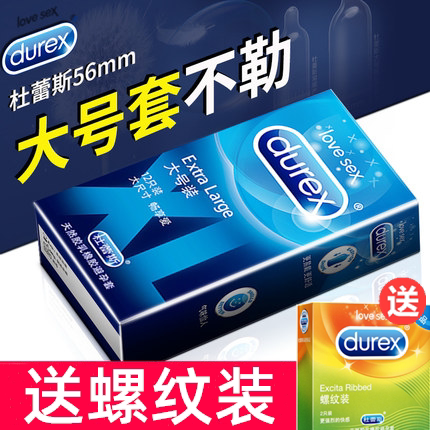 杜蕾斯避孕套大号55mm加大码56mm超薄0.01安全套特大55男用持久58-封面