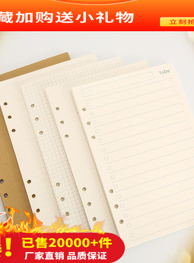 新品象牙白A5活页本替芯6孔厚B5横线9孔空白A4方格TODO点阵A6内页