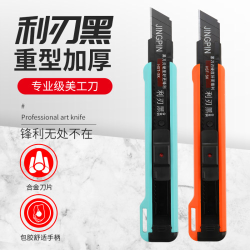 美工刀架开箱器切纸刀壁纸刀