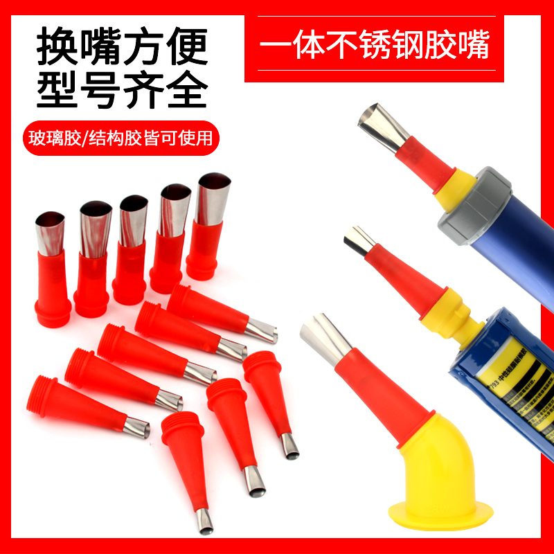 不锈钢胶嘴成品可拆卸底座结构胶枪嘴门窗密封打胶神器玻璃胶枪嘴