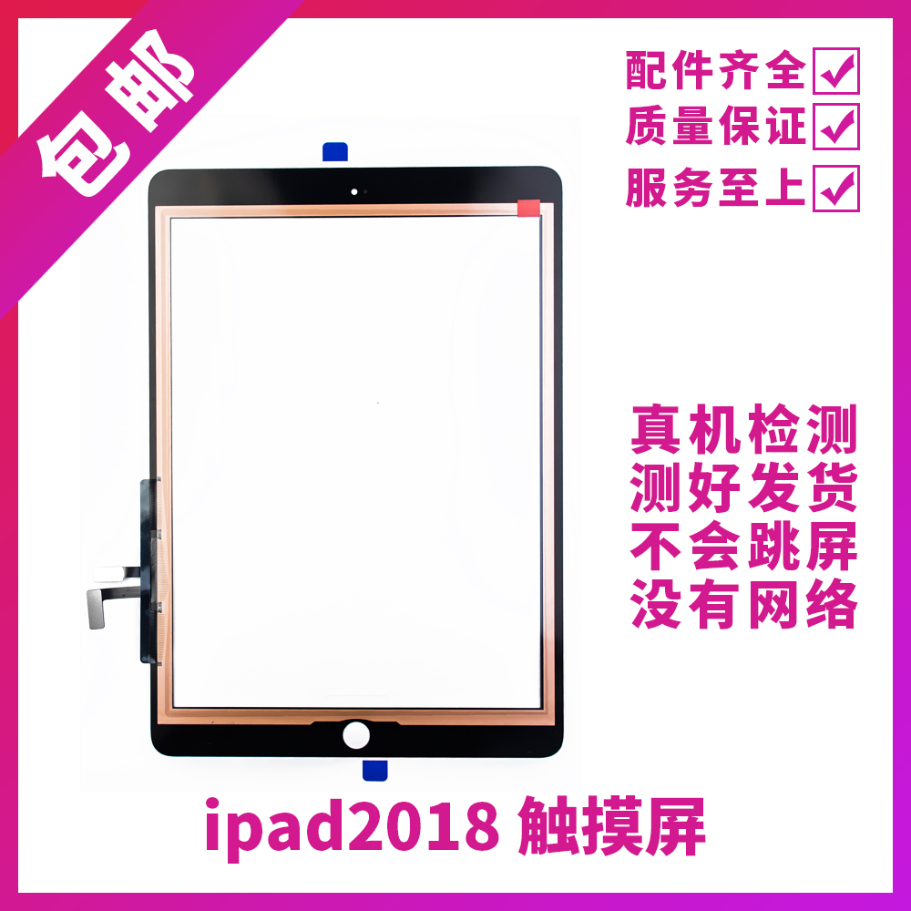 适用平板新款iPad2018触摸外屏A1893触摸屏盖板A1954原装玻璃屏幕