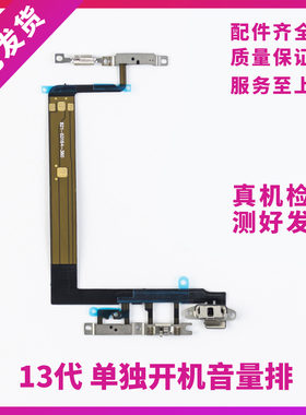适用苹果13代开机排线 iPhone13ProMAX音量排线 13mini静音键排线