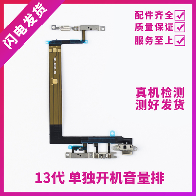 适用苹果13代开机排线 iPhone13ProMAX音量排线 13mini静音键排线