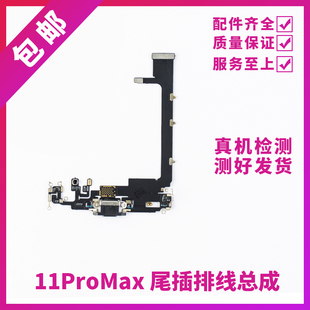 适用苹果11ProMAX尾插排线耳机送话器排线 iPhone11Pro充电尾插口
