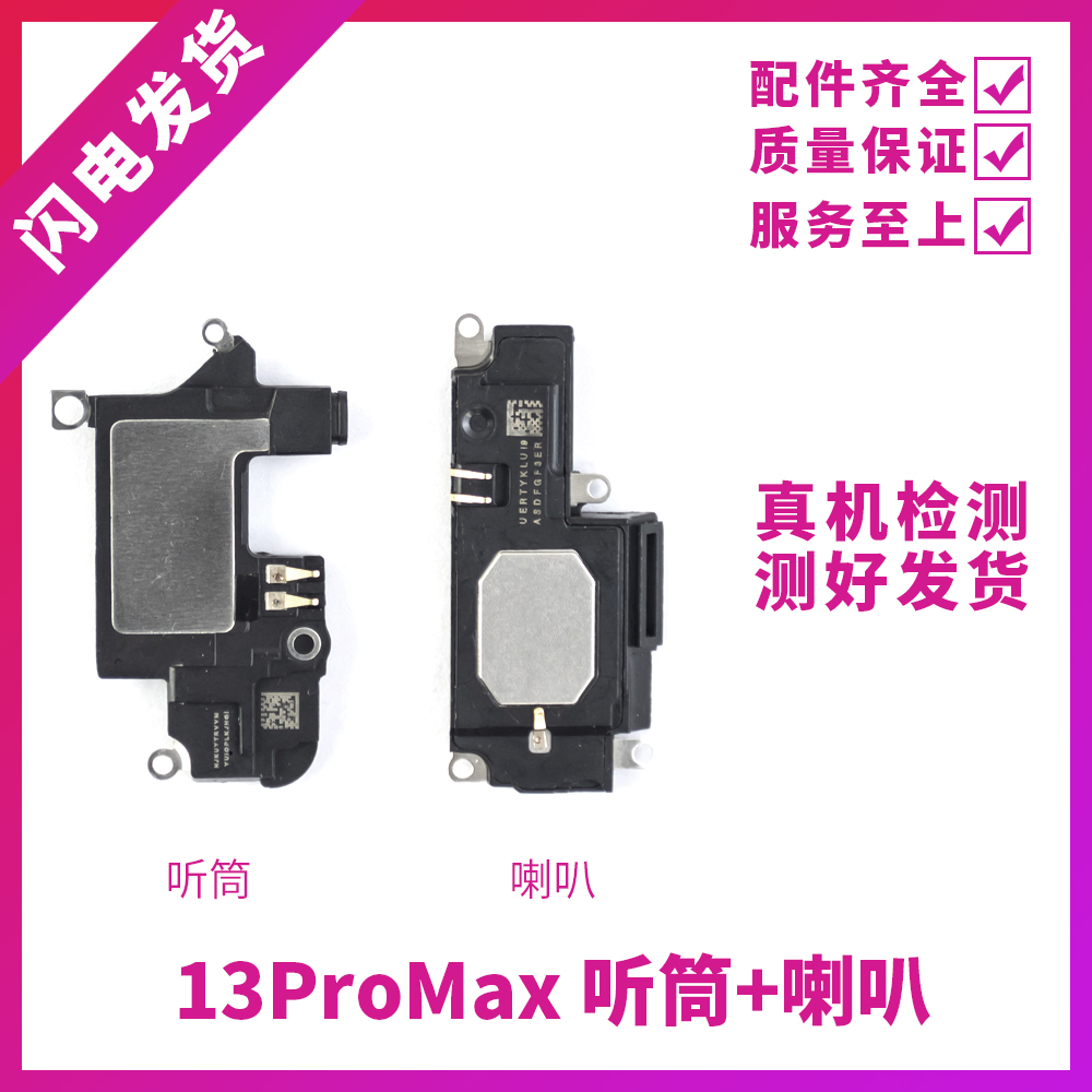 适用苹果13ProMAX扬声器外放喇叭iPhone13ProMAX听筒接听器受话器