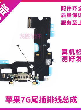 适用苹果7P尾插排线充电口iPhone7Plus耳机送话器排线7代拆机尾插