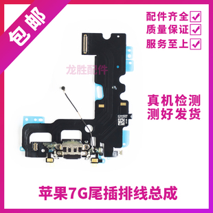 适用苹果7P尾插排线充电口iPhone7Plus耳机送话器排线7代拆机尾插