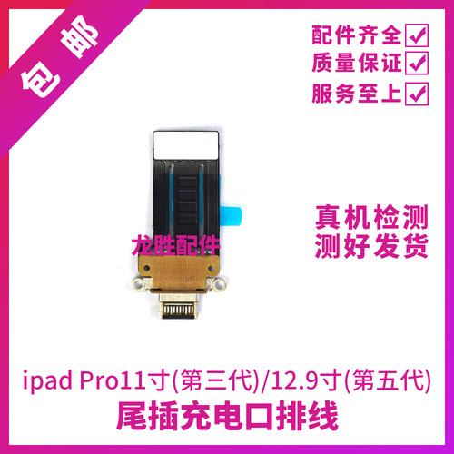 适用iPad Pro11寸四代尾插排线 A2759尾插充电口 A2435充电排线