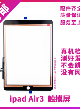 适用平板iPad Air3触摸外屏 A2152屏幕触摸屏盖板A2123原装玻璃屏