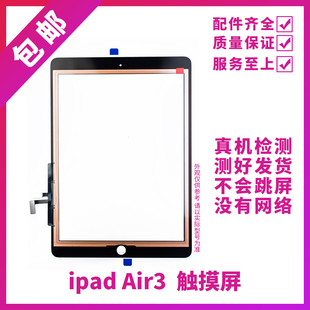适用平板iPad Air3触摸外屏 A2152屏幕触摸屏盖板A2123原装玻璃屏