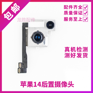 适用苹果14ProMAX后置摄像头iphone14后置14pro大像头14Plus后置