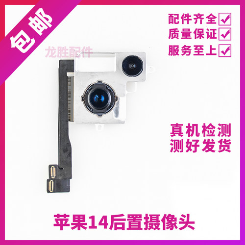 适用苹果14ProMAX后置摄像头iphone14后置14pro大像头14Plus后置