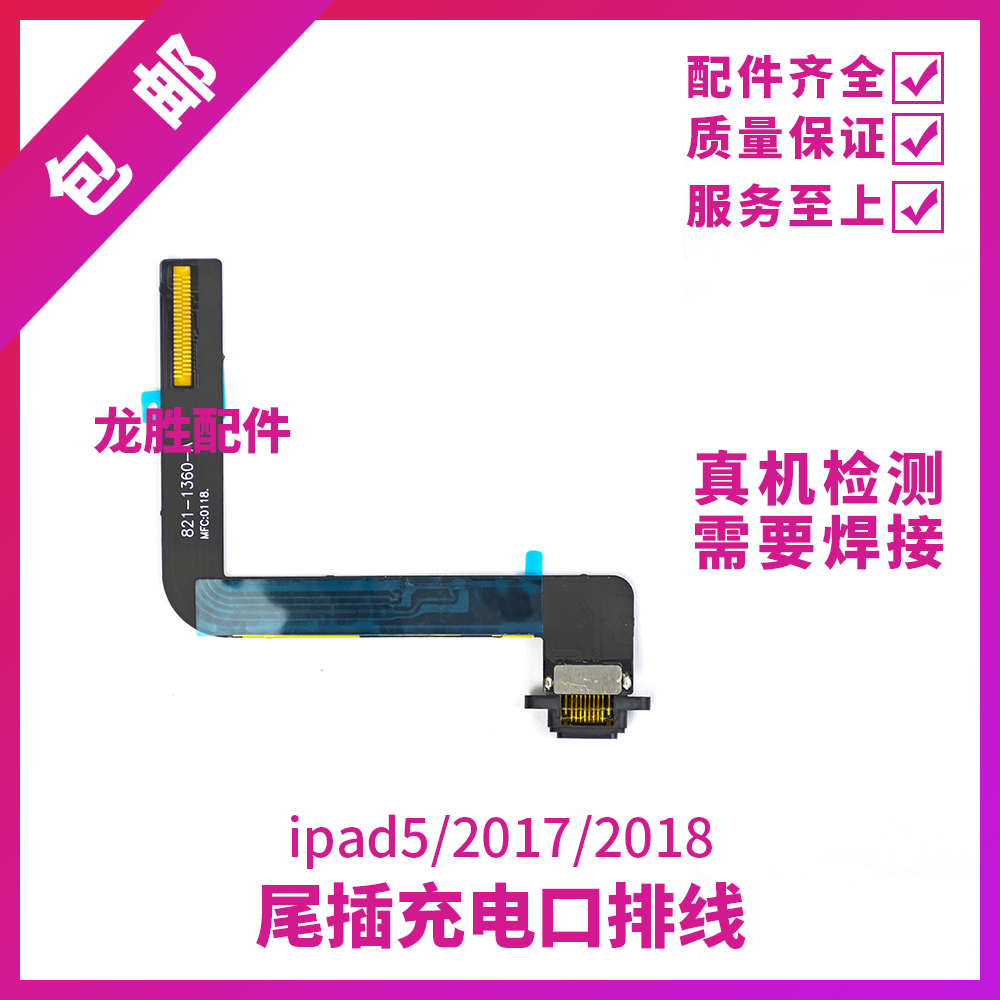 适用平板iPad5/Air1尾插排线 A1474尾插充电排线A1475充电USB接口