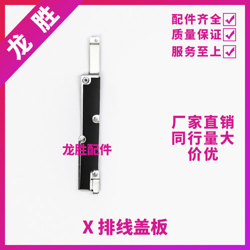 适用苹果X屏幕排线盖板 XR听筒铁片 XS电池排线压片 XSMAX主板盖