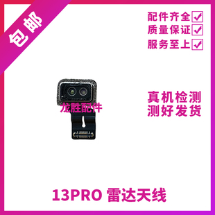 适用苹果13Pro雷达扫描仪排线 iPhone13ProMAX测距仪激光雷达天线