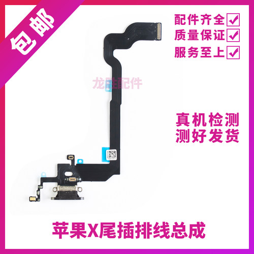 适用苹果X尾插排线XR耳机送话器排线 iPhone XSMAX拆机充电尾插口