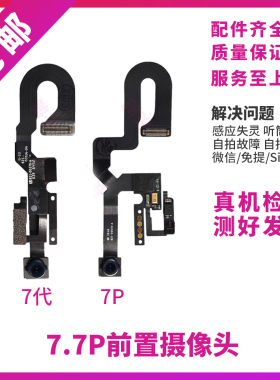 适用苹果iPhone7Plus前置小像头听筒排线7代免提送话器距离感应器