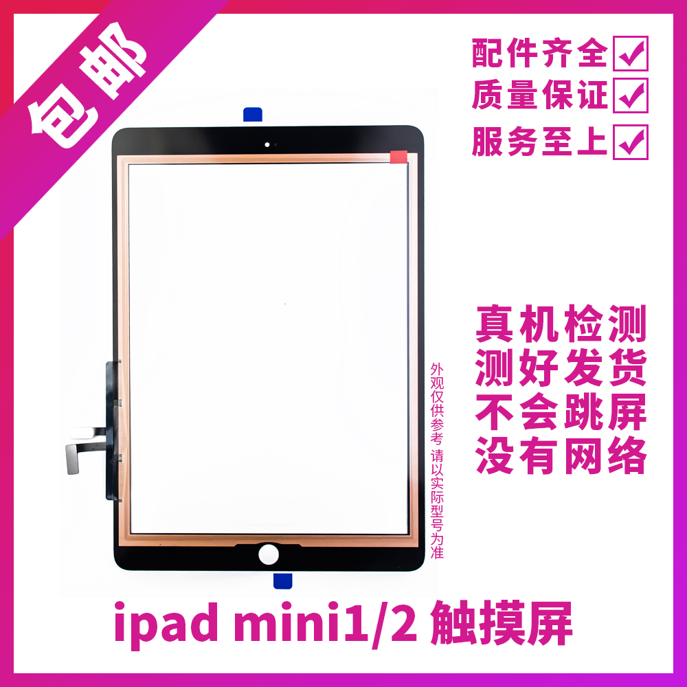 适用平板iPad mini2触摸外屏A1489屏幕触摸屏盖板A1490原装玻璃屏