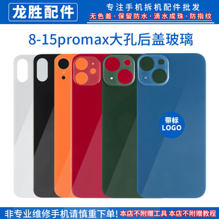 Max ProMax后盖玻璃大孔免拆 适用8P 大孔后玻璃 手机后壳玻璃 mini pro