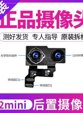 适用苹果12mini后置摄像头iPhone12摄像头12Pro像头12Promax后摄