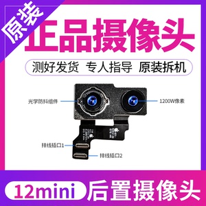 苹果12mini后置摄像头适iPhone12摄像头12Pro后像头12Promax后摄