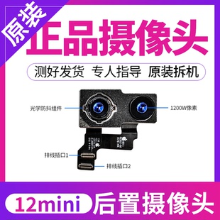 适用苹果12mini后置摄像头iPhone12摄像头12Pro像头12Promax后摄