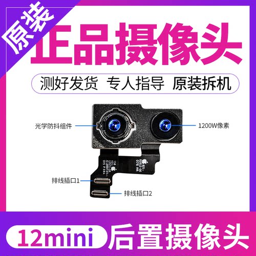 适用苹果12mini后置摄像头iPhone12摄像头12Pro像头12Promax后摄