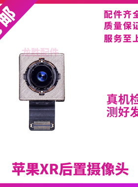 适用于苹果XR后置摄像头 iphoneXR照相头 XR大像头 大头 XR后镜头