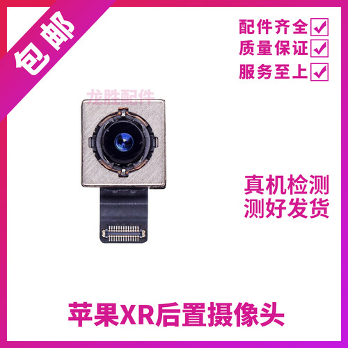 适用于苹果XR后置摄像头 iphoneXR照相头 XR大像头 大头 XR后镜头